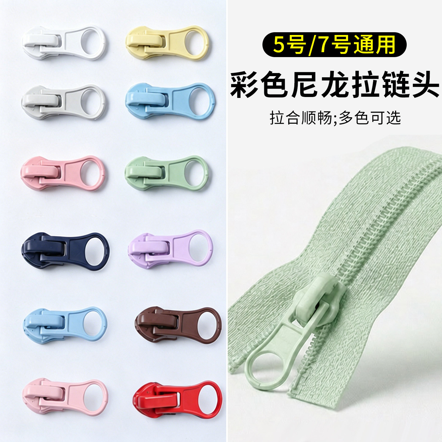 5号7号通用尼龙拉链专用拉头衣服外套羽绒服拉锁头替换校服拉链头