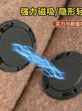 圆形磁铁扣子大衣隐形按扣衣服包包暗扣子母扣配件摁扣强力磁吸扣