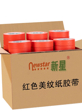 NewSTAR/新星美纹纸胶带无痕遮蔽