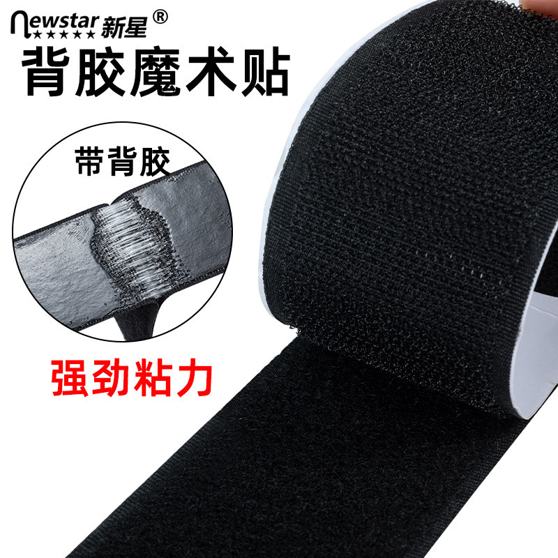 新星背胶魔术贴固定汽车脚垫双面胶强力贴子母贴自粘带门窗帘雌雄贴高粘门纱窗粘条扣条,文具电教/文化用品/商务用品,胶带/胶纸/胶条,淘宝优惠券,粉丝福利购,淘宝优惠卷