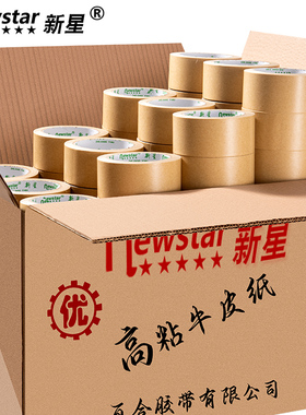 新星牛皮纸胶带高粘强力相框胶纸质胶带纸专用棕色免水手撕绘画裱画框打包包装快递封口牛皮免水胶纸封箱胶带