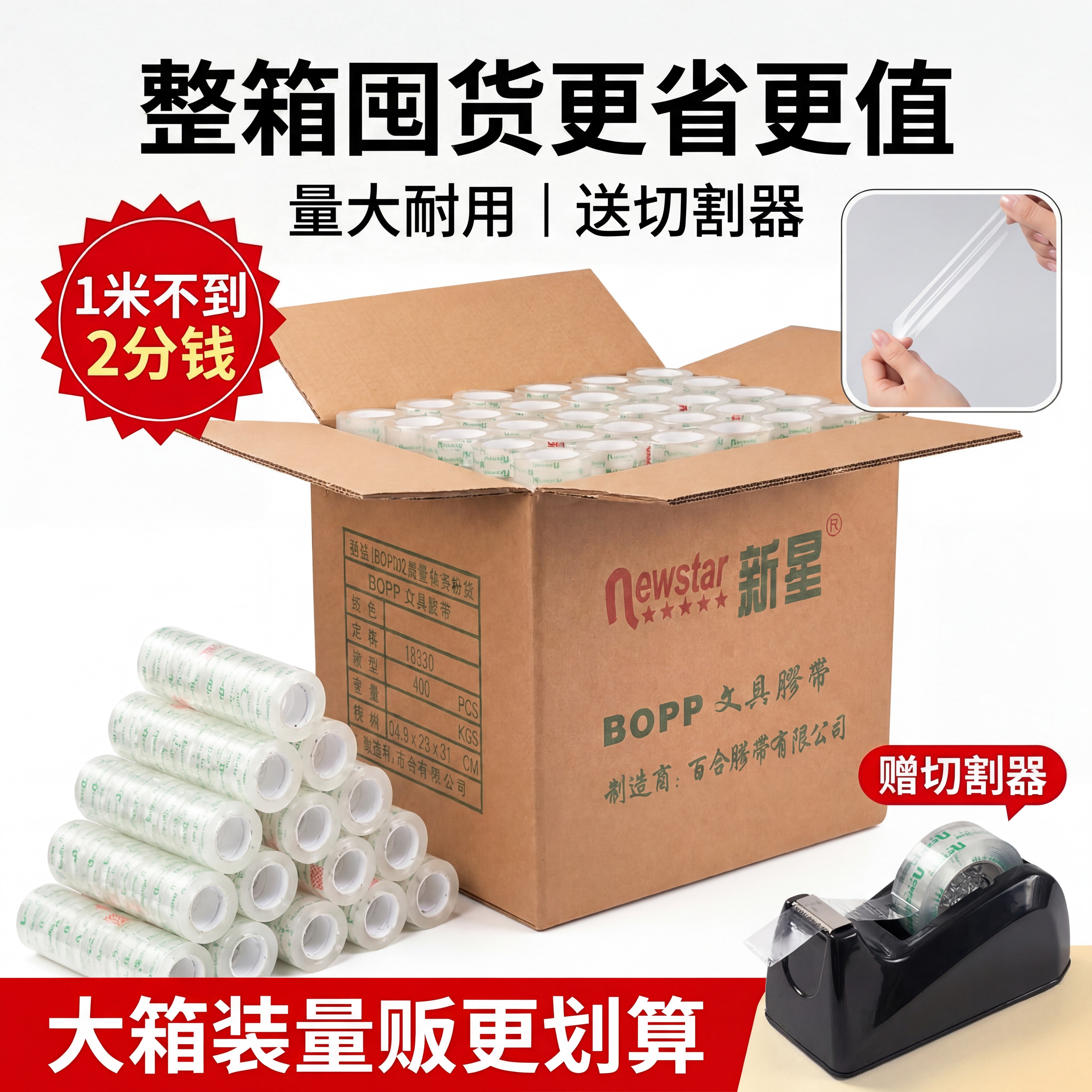 新星文具透明小胶带整箱实惠批发