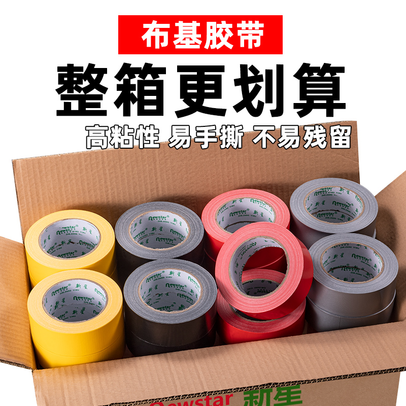 彩色布基胶带整箱强力粘地毯防滑固定专用胶贴地膜瓷砖装修保护遮