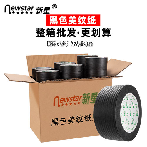 黑色DIY手工美纹纸胶带不残胶