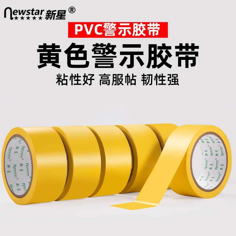 黄色标识PVC警示胶带安全线斑马线警戒带隔离带消防地线地标线地,3C数码配件,USB多功能数码宝,淘宝优惠券,粉丝福利购,淘宝优惠卷