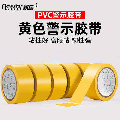 新星警示胶带高粘性耐磨不变形