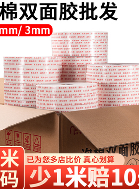 新星泡棉胶带高粘度海绵双面胶工地强力固定加厚广告牌办公泡沫胶泡棉胶带批发强力白色宽双面广告泡沫胶整箱