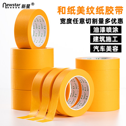 手撕美文纸耐高温贴边分色胶布