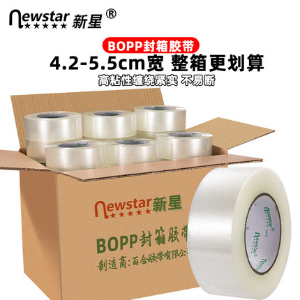 新星透明胶带封箱胶布宽4.5cm塑料通打包装快递封口淘宝胶带纸交代超大卷大号加厚加宽交带整箱厂家直销批发