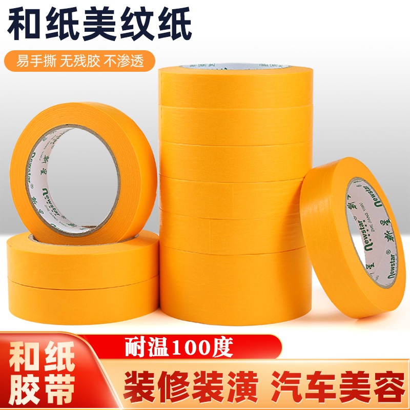 Cao su giấy màu vàng với sơn không có tay cao su rách giấy chịu nhiệt độ cao dán đặc biệt xe đẹp sơn đẹp bao phủ 50 mét Giấy dán tường nội tế 50 mét và băng giấy không theo dõi
