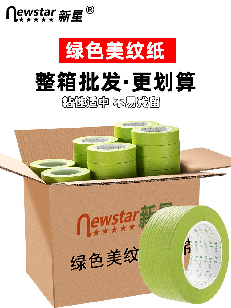绿色美纹纸胶带整箱20/50米汽车美容抛光美缝喷漆遮蔽不留胶易撕