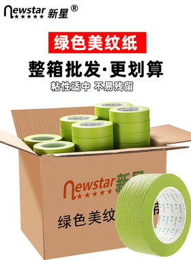 绿色美纹纸胶带整箱20/50米汽车美容抛光美缝喷漆遮蔽不留胶易撕