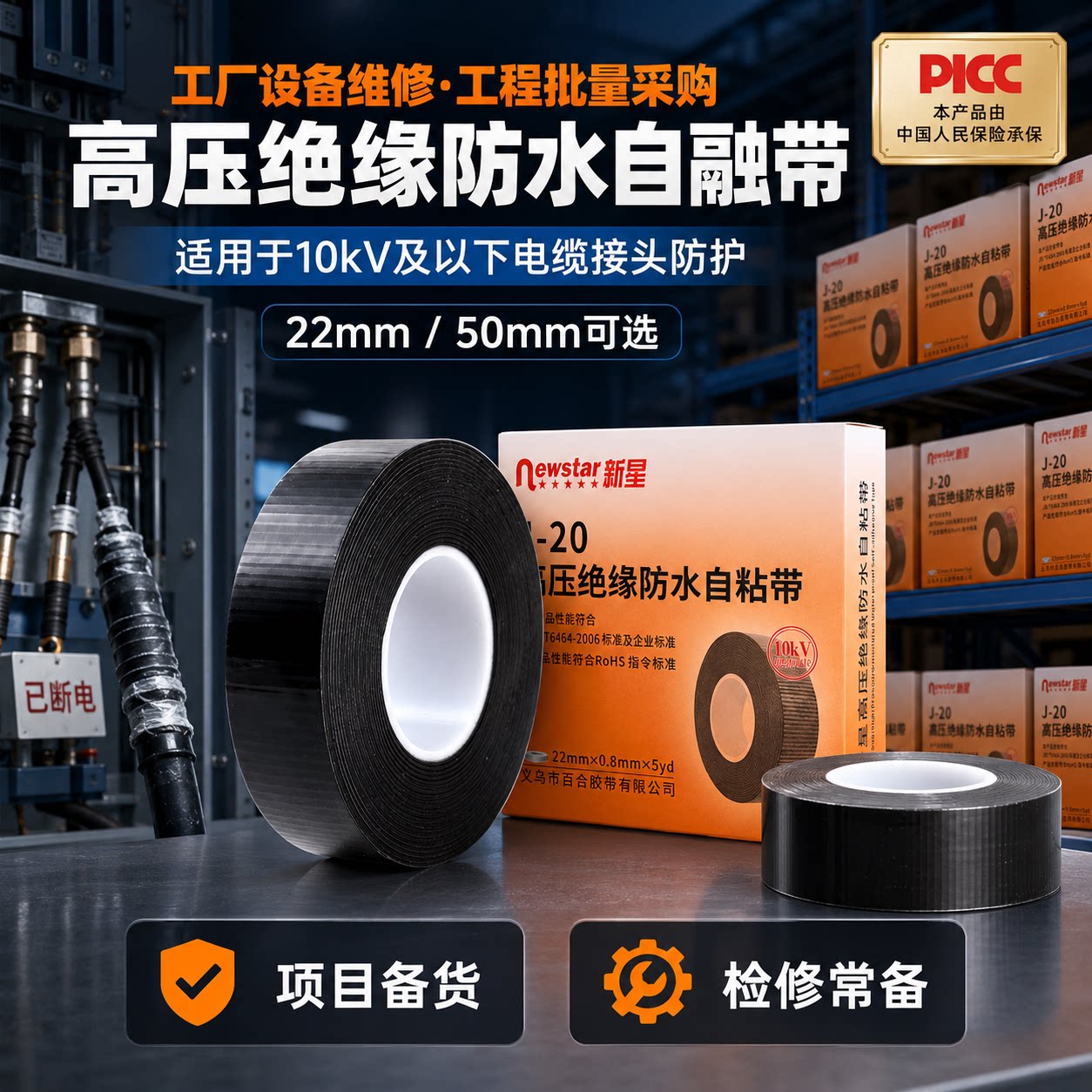 新星绝缘电工胶布防水密封丁基耐高温高压电线缆设备强力修补潜水泵接头胶带纸高粘黑橡胶J20自融带大卷批发