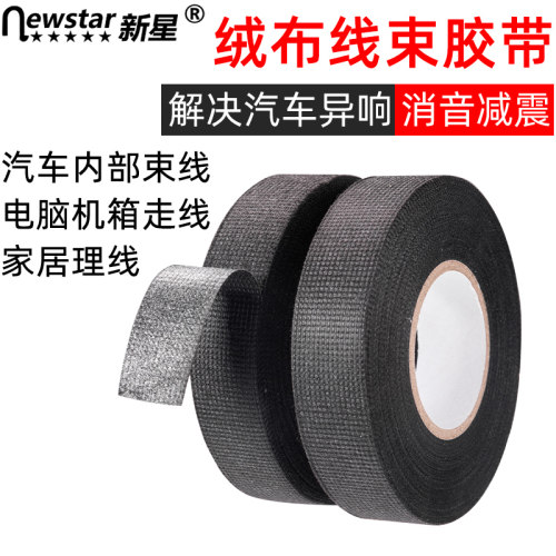 汽车线束绒布胶带车用框中控车门