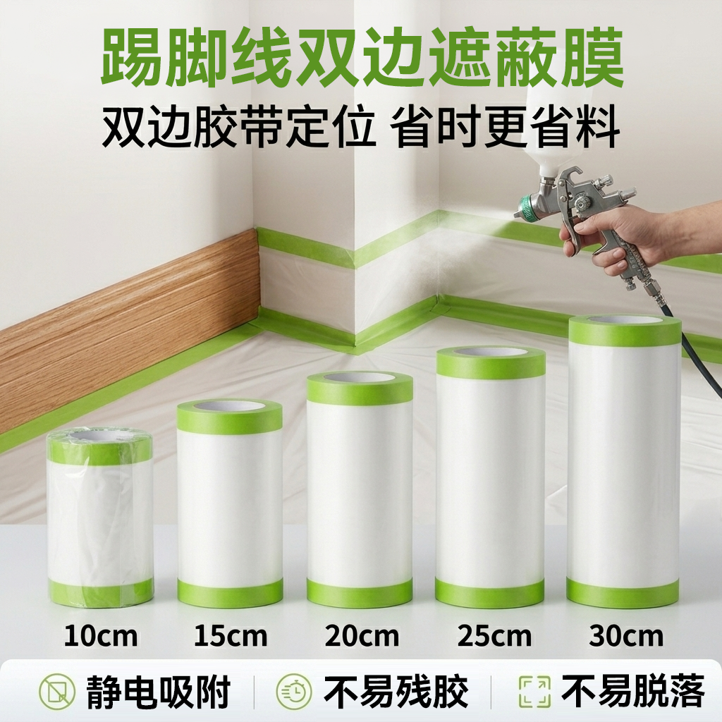 新星双胶防尘膜遮蔽膜装修刷墙踢脚线门窗保护膜喷漆不易留胶不伤墙家