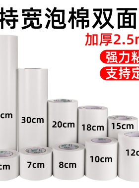 超宽海绵双面胶高粘度强力固定特宽粘墙面加厚白色学生用2.5mm厚手工两面广告KT板办公加宽泡沫胶带泡棉胶贴