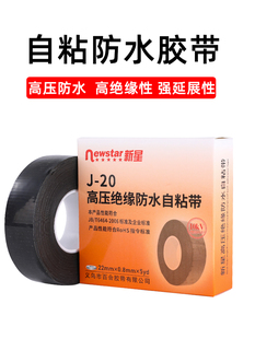 J20自粘防水胶带水下可用强力防水电工阻燃丁基高压胶布黑色橡胶