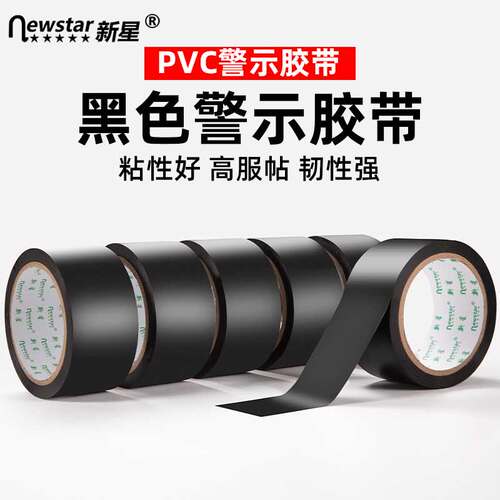 新星警示胶带高粘性耐磨不变形