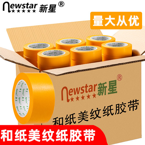 整箱批发耐高温不渗透和纸胶带