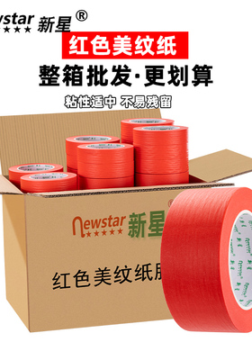 红色美纹纸胶带整箱批发20/50米汽车美容抛光美缝喷漆遮蔽不留胶易撕无痕美术绘画手撕粘贴无痕彩色美纹胶纸