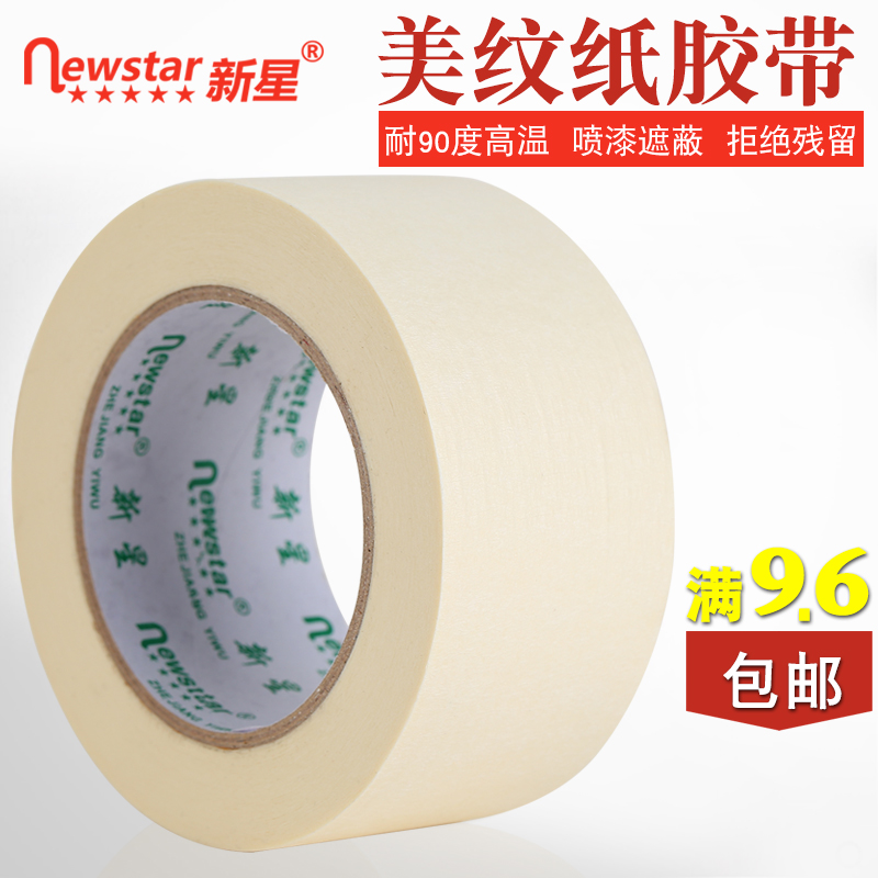 New Star Textured Paper Car Beauty Paint Shadow Shadow of Paper Paint 50 mét Chất may bán buôn Nhiệt độ cao Dễ dàng Torn Tầng Làm đẹp Da Sticker Băng Băng Không Trace Nghệ thuật vẽ tranh nghệ thuật