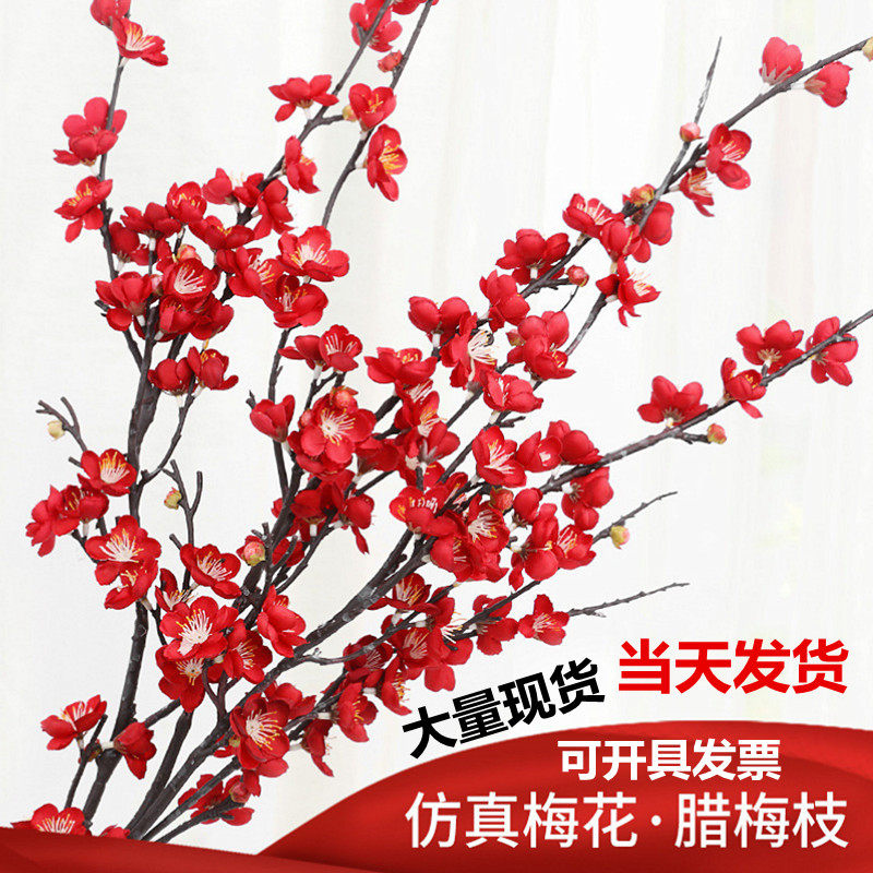 仿真梅花枝假花摆件仿真花腊梅干花桃花客厅摆设中式家居装饰花束