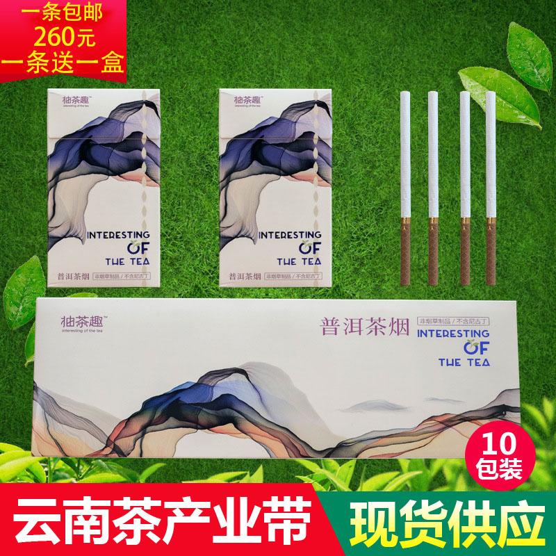 云岭细支抽茶趣普洱茶烟非香菸烟草正品戒烟茶叶包邮一条男女细支
