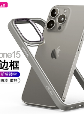 适用于苹果iPhone15pro边框17Air壳16max手机13保护套14Plus软胶12防摔滑散热镂空架镜头纯圈超薄新款星宇橙