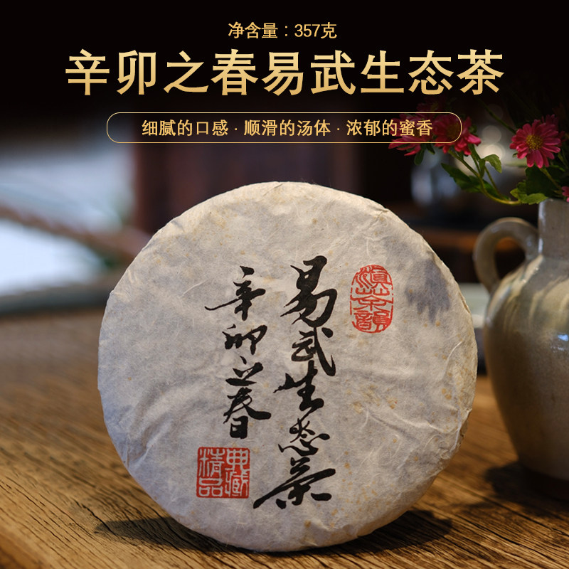 2011年易武之春老生茶357克