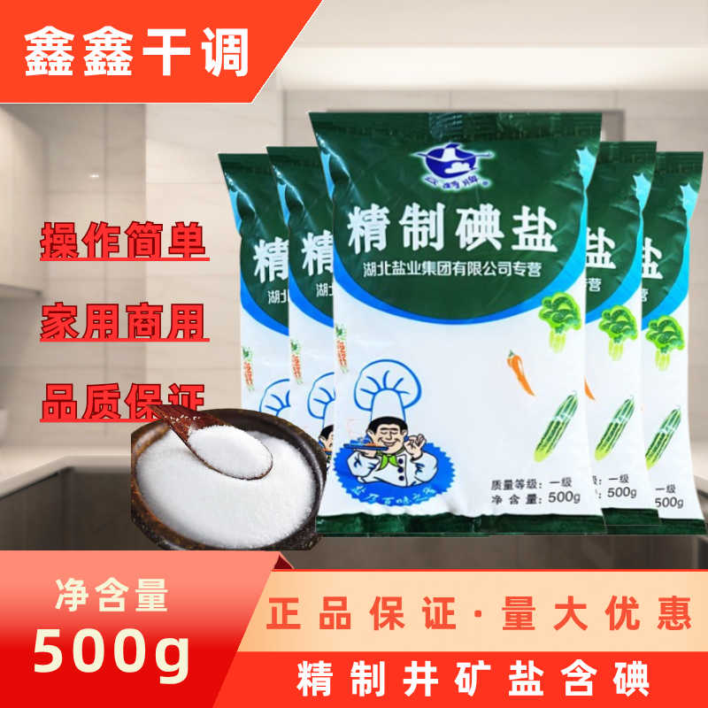 云鹤牌精制碘盐500g湖北老牌子