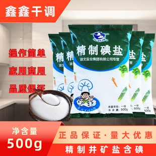 云鹤牌精制碘盐500g湖北老牌子盐食用精制盐食盐批发小粒盐整件
