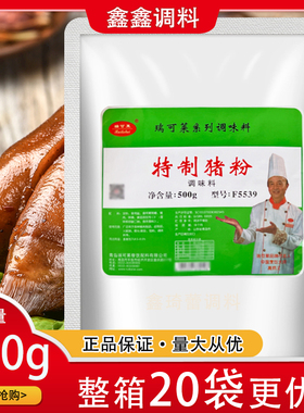 瑞可莱特制猪粉F5539 500g 猪肉味粉末香精卤肉调味增香增味粉料