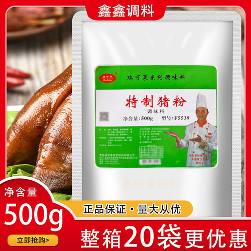 瑞可莱500g粉末香精卤肉
