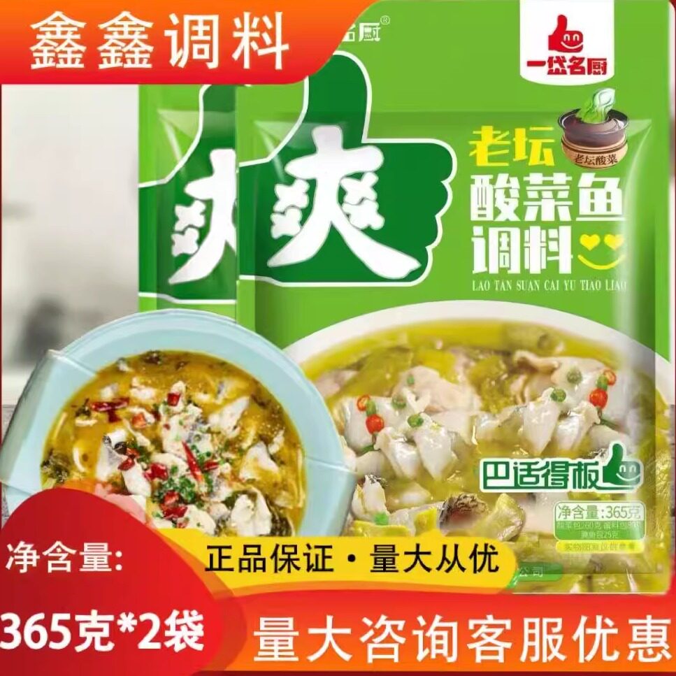 一岱名厨老坛酸菜鱼调料365g*2袋 家庭老坛酸菜鱼调味料酸菜米线