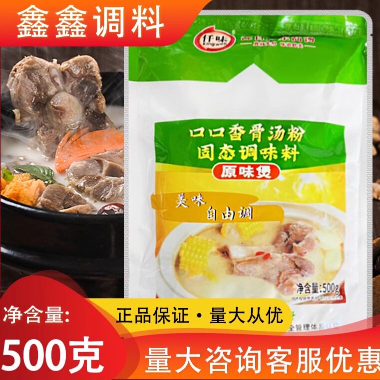 仟味口口香骨汤粉500g包邮大骨浓汤粉麻辣烫早点混沌增白提鲜增香
