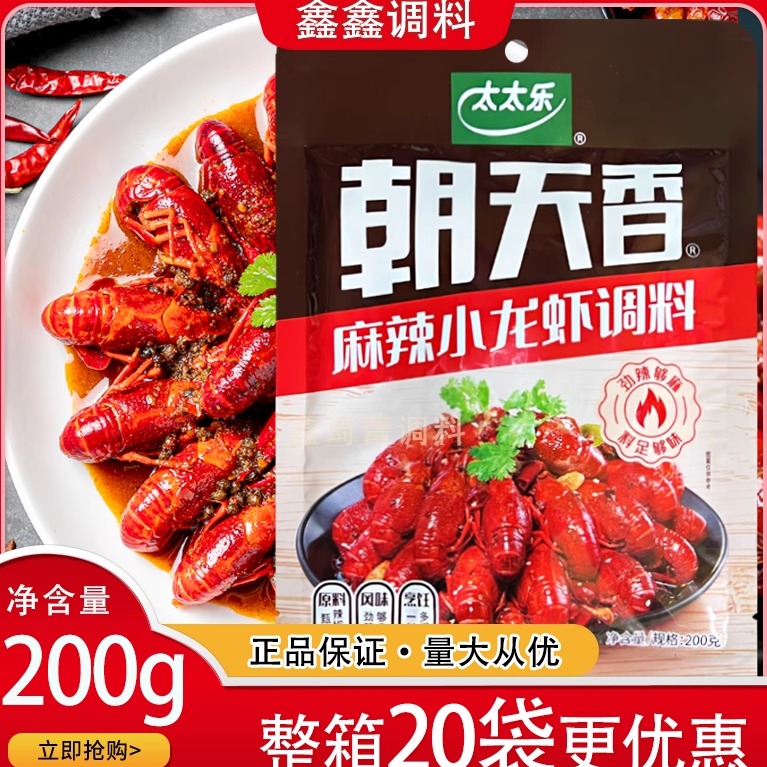 朝天香麻辣小龙虾调料油焖大虾料