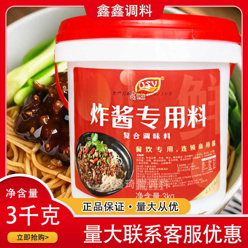 奇思源炸酱专用料桶装酱肉用调料