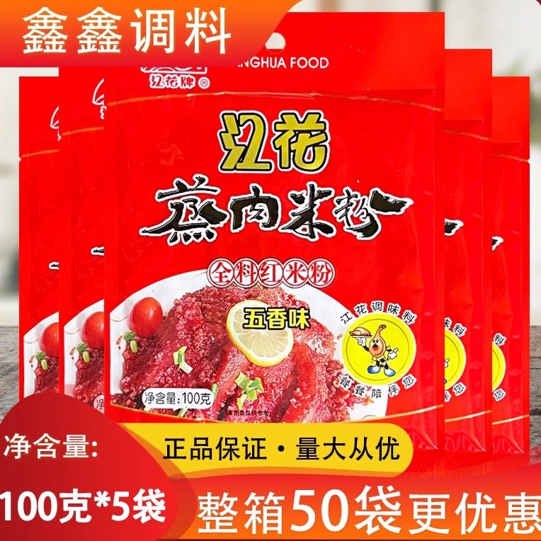湖北特产江花蒸肉粉 江花牌全料蒸肉米粉100g*5 家庭五香味蒸肉粉,粮油调味/速食/干货/烘焙,复合食品调味剂,淘宝优惠券,粉丝福利购,淘宝优惠卷