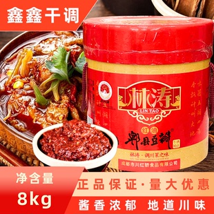 林涛红油郫县豆瓣酱8kg四川特产川菜调料一菜多用正品桶装红亮香