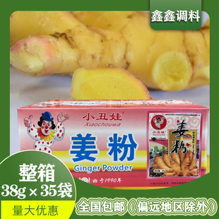 生姜粉老姜粉黄姜粉原料 包邮 烧烤调味料 35袋 小丑娃姜粉整箱38g