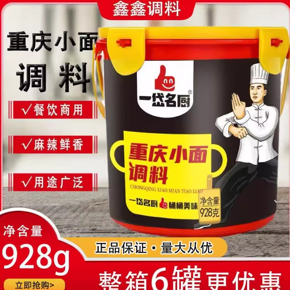 一岱名厨重庆小面调料928g罐装商用麻辣小面拌面拌粉拌料