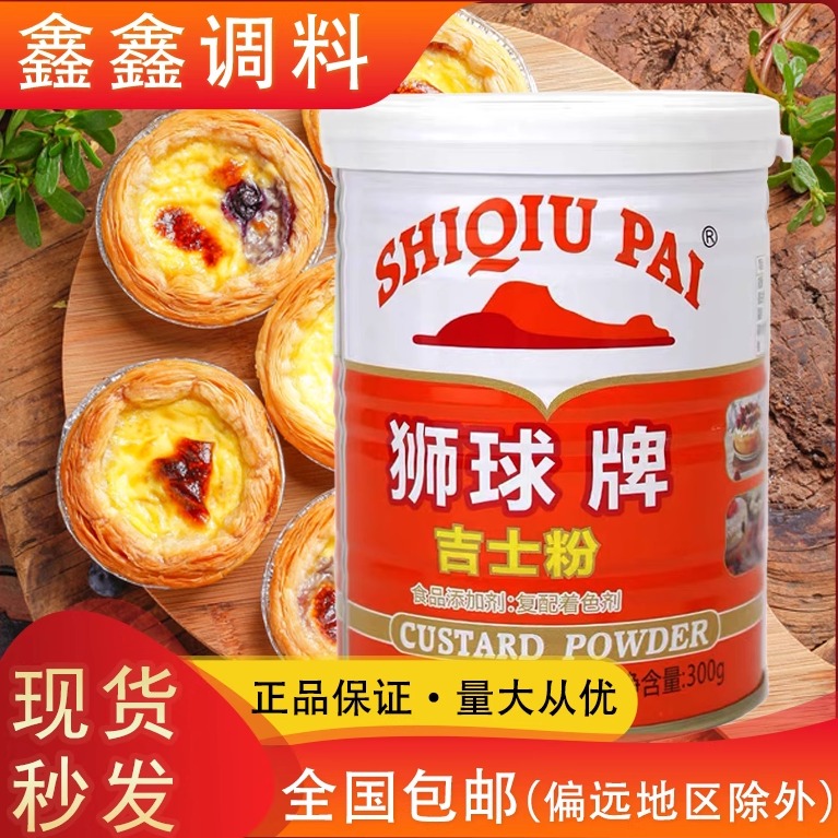 佳隆狮球牌吉士粉烘焙原料卡仕达