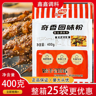 奇思源奇香回味粉400g商用回味王增鲜回味王热干面牛肉面增香回味