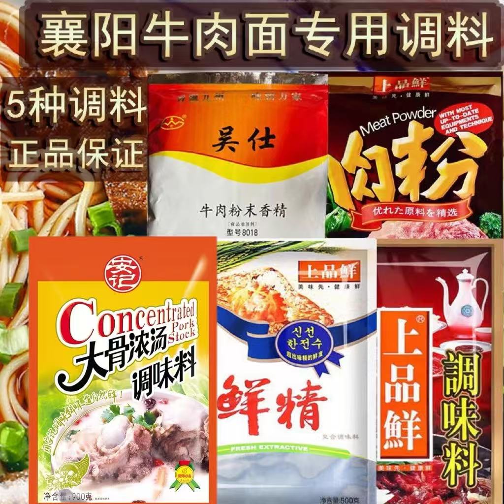 安记大骨浓汤调料 吴仕牛肉粉末香精 上品鲜 襄阳牛肉面专用调料