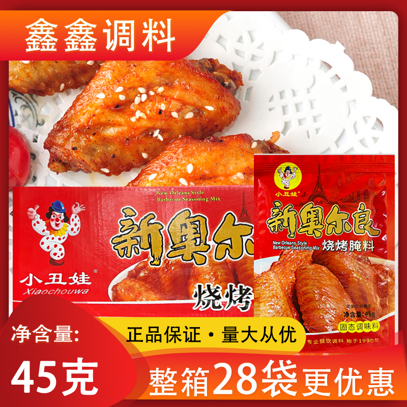 小丑娃新奥尔良烧烤腌料烤翅调料