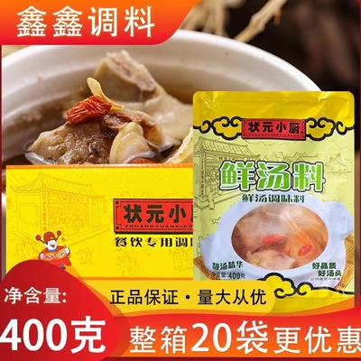 状元小厨鲜汤料整箱高汤料浓汤粉