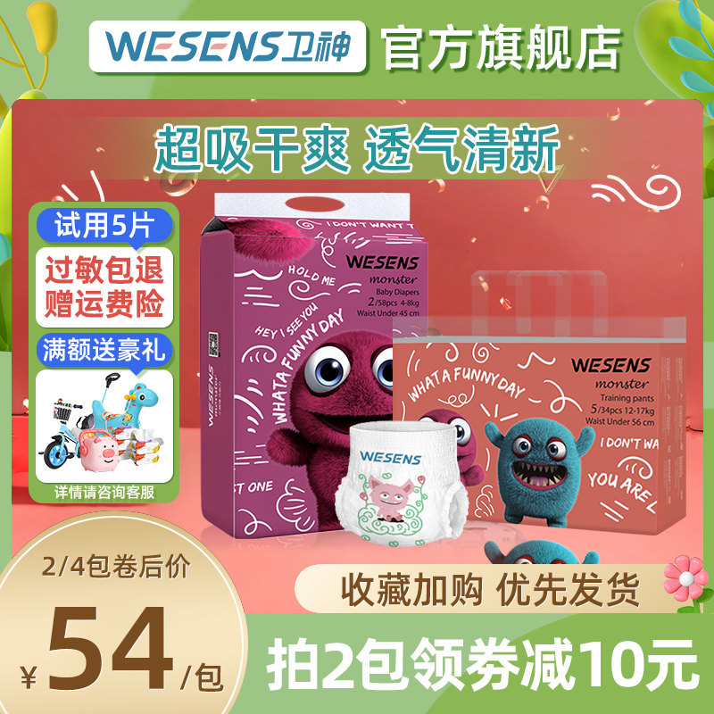 wesens卫神小怪兽婴儿拉拉裤男女宝宝专用尿不湿超薄透气纸尿裤XL怎么看?
