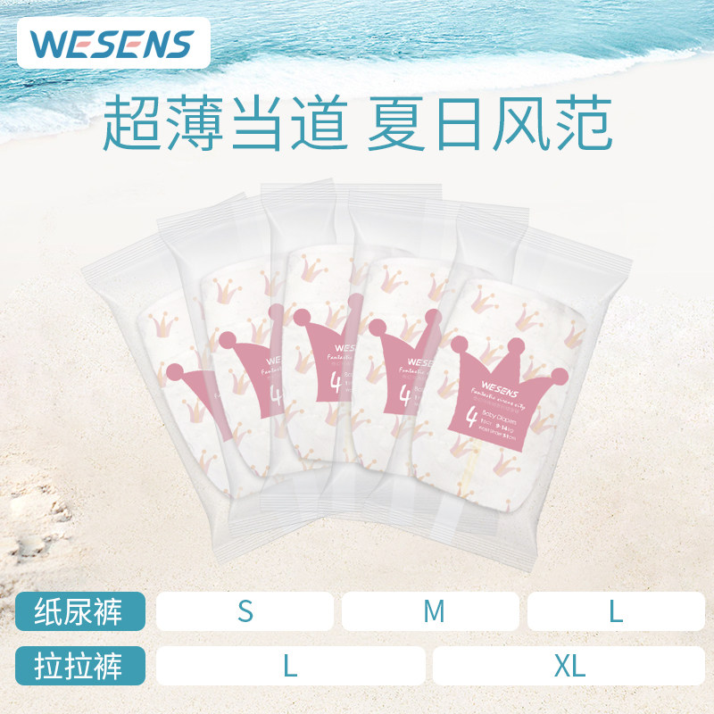 【卫神粉丝专享】奇幻马戏城婴儿纸尿裤训练裤试用装5片尺码任选