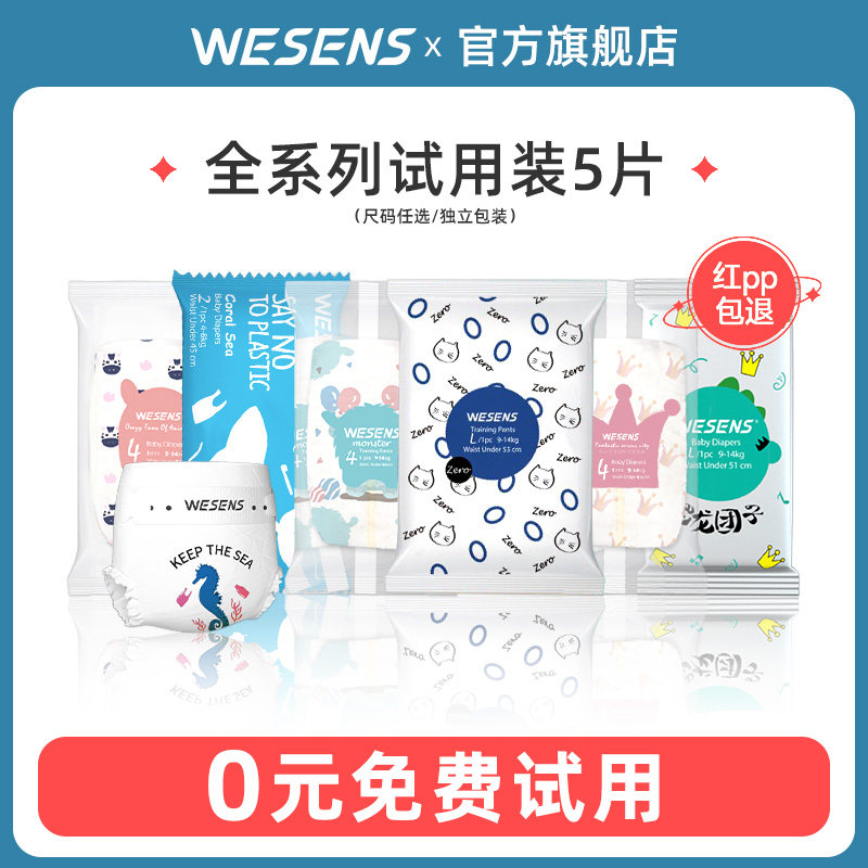 wesens卫神婴儿拉拉裤夏季超薄透气纸尿裤试用装尿不湿M/L/XL5片使用感如何?