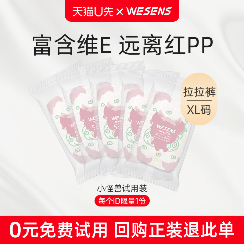 【天猫U先】wesens卫神小怪兽婴儿拉拉裤XL码5片怎么看?